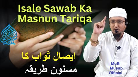 Isale Sawab Ka Masnun Tariqah Sayyad Mufti Musab Youtube