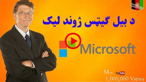 Bill Gates Biography Youtube