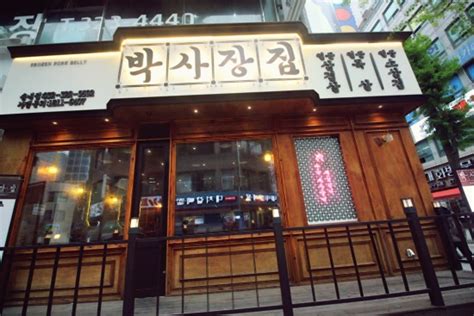 부천맛집 송내역삼겹살 육즙가득한 고기 박사장집 송내점 네이버 블로그