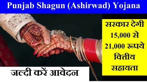 Punjab Ashirwad Shagun Scheme 2023 Apply Online Form PDF PM Modi