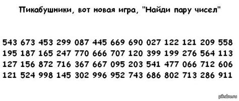 Игра "Найди пару". | Пикабу