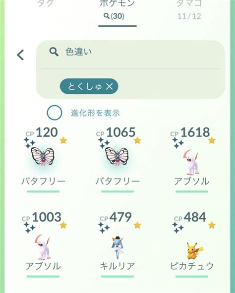 Kusozako12345君別名こんちゃんポケモンgo On Twitter 最近の色違い、リボン🎀バタフリーとサングラス🕶