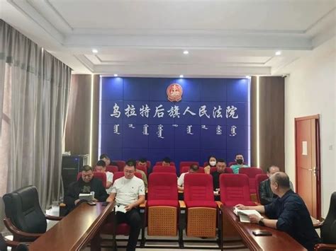 乌拉特后旗人民法院召开执行周例会，推动执行工作提质增效澎湃号·政务澎湃新闻 The Paper