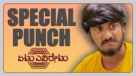 ಹೆಣ್ಣು ನೋಡೋ ಶಾಸ್ತ್ರ ಹೀಗೂ ನಡೆಯುತ್ತಾ Etu Eduretu Sneakpeak Ft