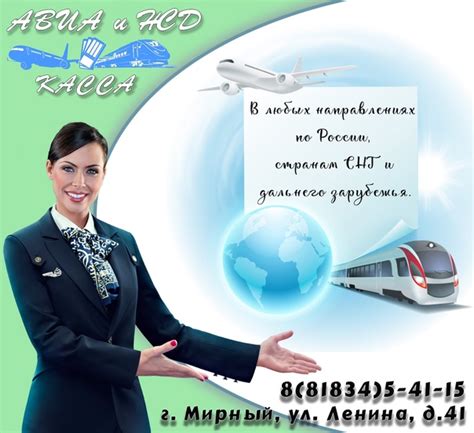 АВИА и Железнодорожная касса: Продажа авиа и ж\д билетов в любых ...