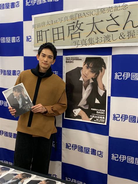 町田啓太1st写真集｢basic」dvd付き【公式】 On Twitter 大阪お渡し会、始まりました〜