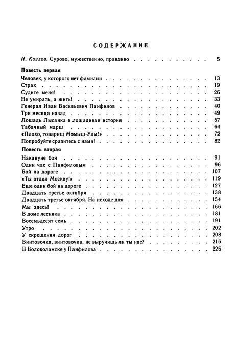 А.Бек. Волоколамское шоссе («Военная библиотека школьника», 1982 г ...