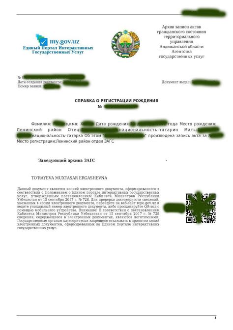Справка о рождении из загсов Узбекистана
