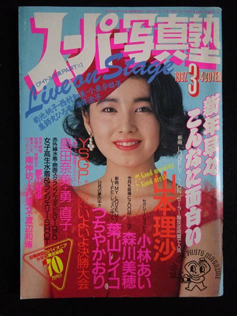 【全体的に状態が悪い】6207／※難有※ スーパー写真塾 1987年3月号 アイドル投稿山本理沙林樹香小林あいつちやかおりスポーツアクションの落札情報詳細 ヤフオク落札価格検索