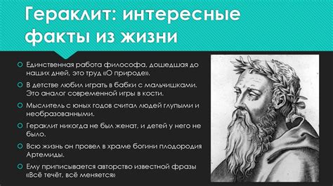 Гераклит: краткая биография и интересные факты - презентация онлайн