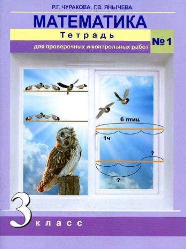 Математика 3 класс Тетрадь для проверочных и контрольных работ №1 ...
