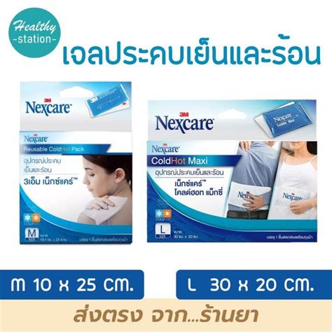 3M Nexcare cold hot pack ประคบรอนเยน Lazada co th