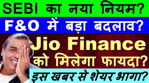 Jio Financial Services इस 1 खबर स शयर भग Jio Finance Share