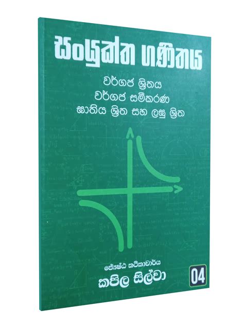 Combined Maths Lesson 4 Kapila Silva Knowledge Bank Publishers