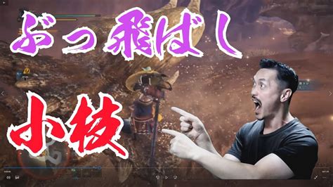 【mhwアイスボーン】「クラッチクローぶっ飛ばし」を使った攻略に役立つ小技 Youtube