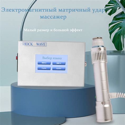 Экстракорпоральный светодиодный ударно-волновой прибор для терапии боли ...