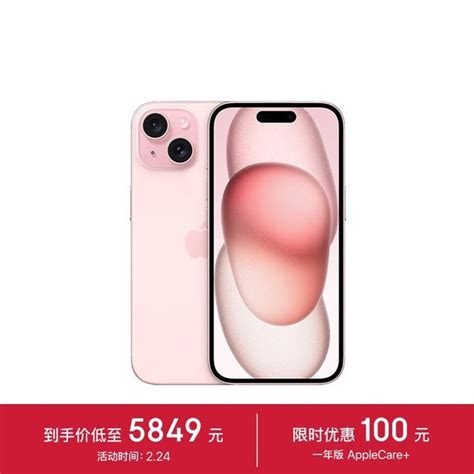 【手慢无】iphone 15 粉色256gb 系列 5849元到手 稀缺粉色抢购中 手机市场 中关村在线