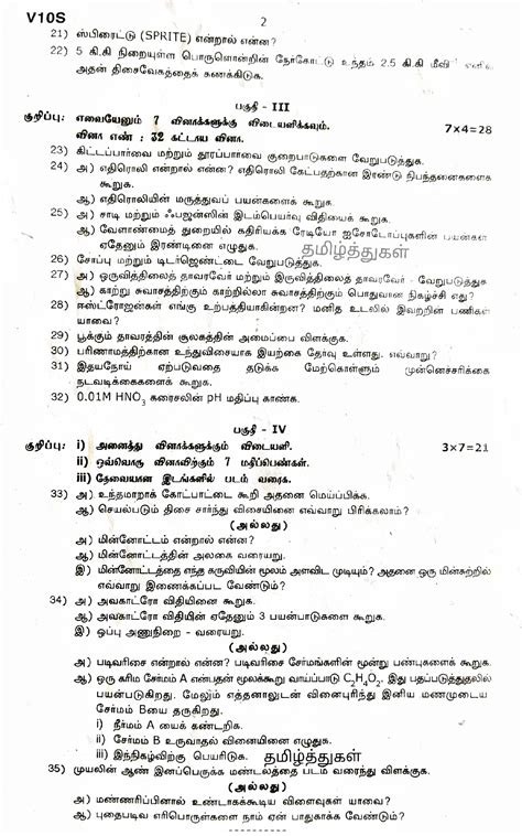 தமிழ்த்துகள் 10th Science Tamil Medium Second Revision Exam Question Paper Virudhunagar பத்தாம்