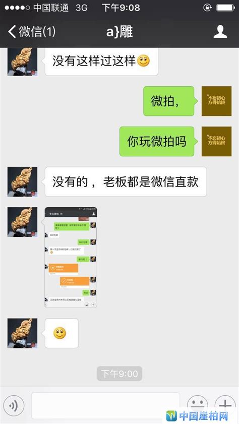 微信上又见崖柏骗子“a缘枫”，大家小心！ 中国崖柏网