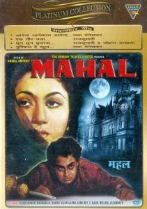 Mahal: Amazon.in: Ashok Kumar, Madhubala, Kamal Amrohi, Ashok Kumar ...