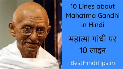 10 Lines About Mahatma Gandhi In Hindi महतम गध पर 10 पकतय