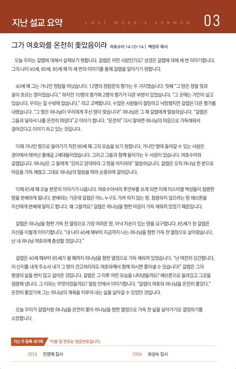 주후 2023년 10월 1일 주보 남가주 동신교회