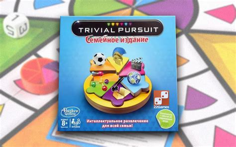 Тривиал Персьют. Семейное издание (Trivial Pursuit) – Настольные игры ...
