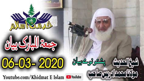 Shekh Ul Hadees Molana M Idrees Sahb Juma Bayan Youtube