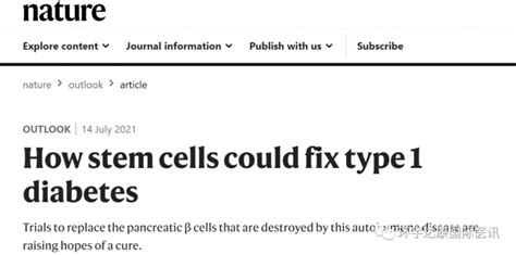 干细胞治疗糖尿病nature重磅 太神奇 干细胞竟能成功修复难治性Ⅰ型糖尿病全球肿瘤医生网