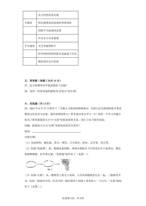 苏教版六年级科学上册期末质量测试卷（一）附答案 21世纪教育网