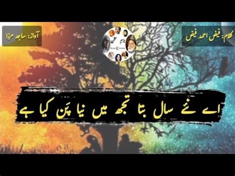 Urdu Poetry Ay Naye Saal Bata Tujh Main Naya Pan Kia Hai Bazm E