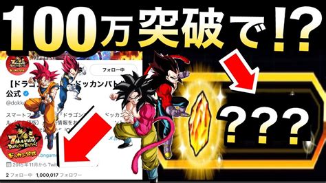 【ドッカンバトル】7周年最新情報！！公式twitter100万人突破キャンペーン始まりそうですね 。ドカバト7周年【dokkan Battle】【地球育ちのげるし】 Youtube