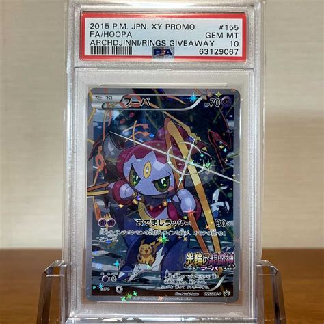 【未使用】ポケモンカード フーパ プロモカード Psa10 イーブイ ピカチュウ リザードン Pokemon Cards Hoopa