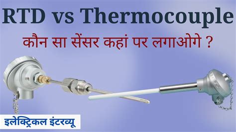 Rtd Vs Thermocouple In Hindi Understanding The Differences And