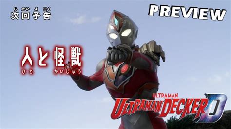 ULTRAMAN DECKER Preview do Episódio 10 da Série Tokusatsu Bignada Quasar