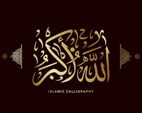 Calligraphie Islamique Allahu Akbar Traduire Allah Est Le Plus Grand