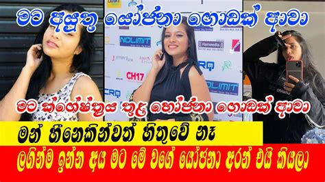 Harshi Rasanga මන් හීනෙකින්වත් හිතුවේ නෑ ලගින් ඉන්න අය මේ වගේ යෝජනා කරයි කියලා Youtube