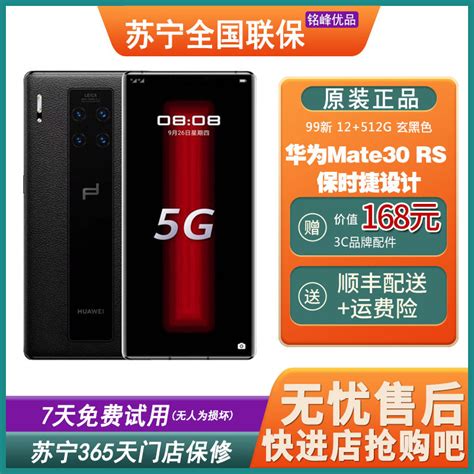 特价 二手99新 华为mate30 Rs 保时捷设计 12512gb 玄黑色 5g全网通安卓手机 鸿蒙手机 二手手机视频介绍 特价 二手99新 华为mate30 Rs 保时捷设计 12