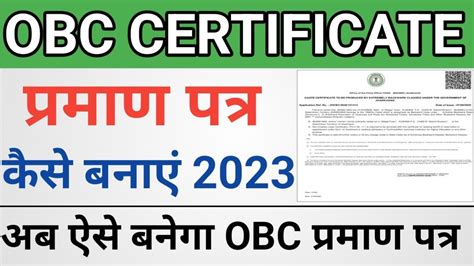 How To Apply Obc Certificate Jhar Sewa Jhar Sewa Se Obc Apply Kaise