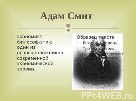 Теория Адама Смита Кратко - instainstruction
