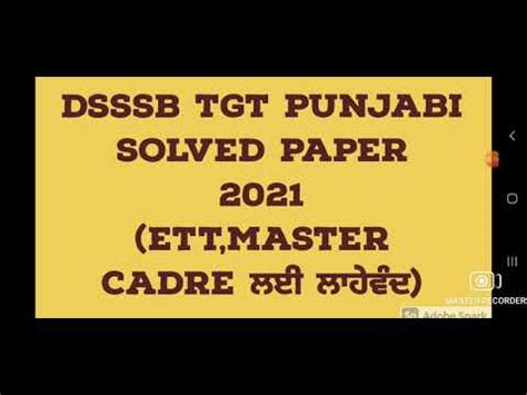 DSSSB TGT PUNJABI PAPER 2021 Tgtpunjabi Mastercadre YouTube