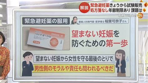 全国145店舗で「緊急避妊薬」の試験販売開始 価格7000〜9000円想定 年齢制限や全額自己負担などの課題も｜fnnプライムオンライン