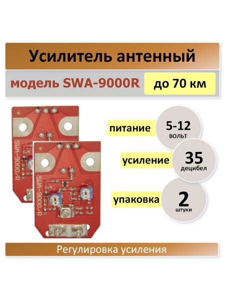 Антенный усилитель SWA-9000, плата для телевизионный антенны -2 штуки ...