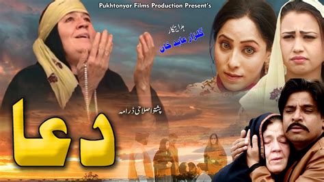 Pashto Islahi Drama Dua Pashto New Drama Pukhtonyar Films