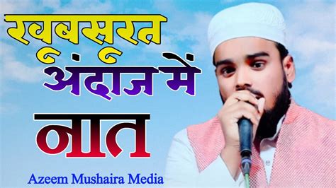 Qari Samrul Hasan Sitapuri All India Natiya Mushaira Akbarpur