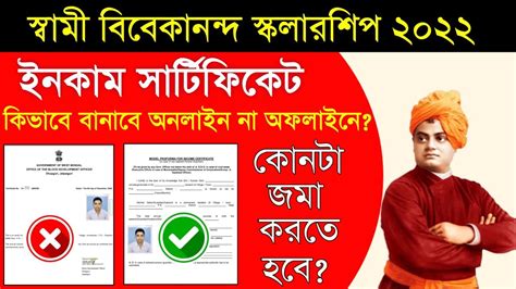 Swami Vivekananda Scholarship Income Certificate Bdo Income How To