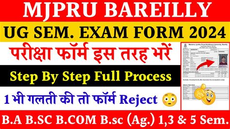 Ug Exam Form 2024 Mjpru Semester Exam Form Kaise Bhare How To Fill