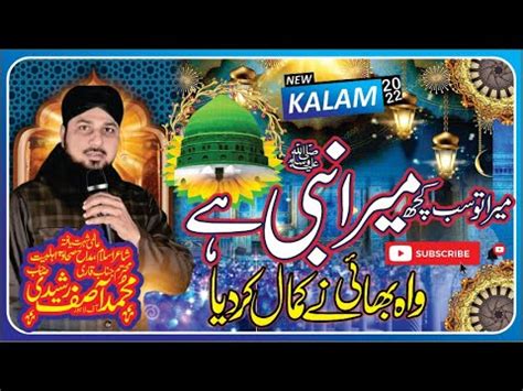 New Naat Mera To Sb Kuch Mera Nabi Ha New Very Beautiful Kalam