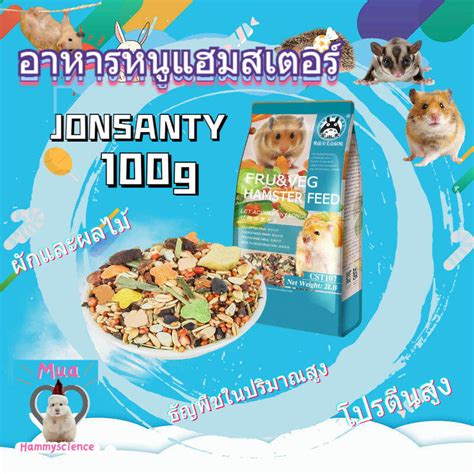 【พร้อมสต็อก】jonsanty อาหารหนูแฮมสเตอร์นำเข้าอาหารสัตว์เลี้ยงอาหารกระรอก