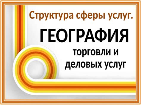 Структура сферы услуг Республики Беларусь - online presentation